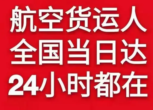 和田航空空运货物、航空货运:物流行业各岗位招聘